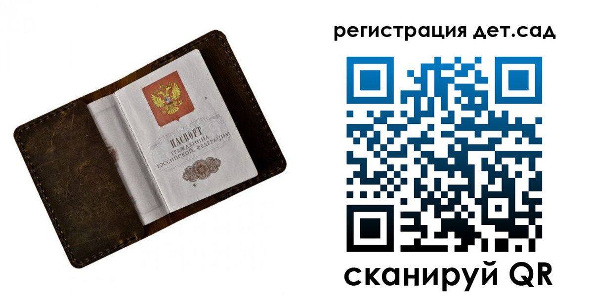 регистрация для дет. сада в Кусе