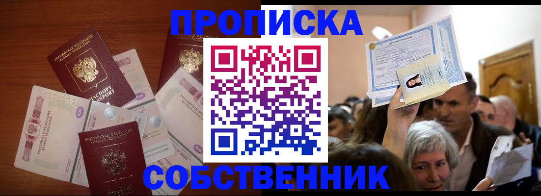 временная регистрация для всех в Кусе