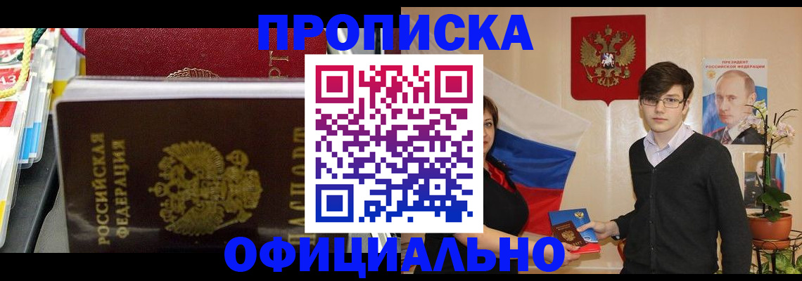 временная прописка в Кусе