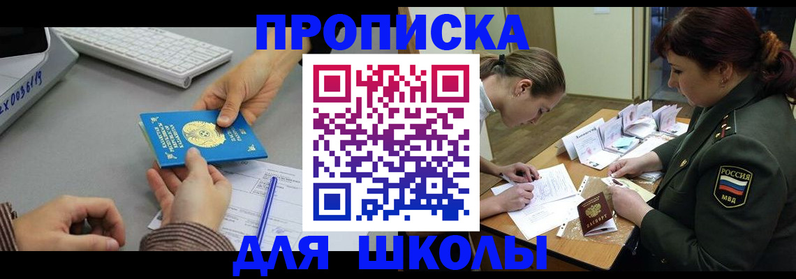 прописка для работы в Кусе