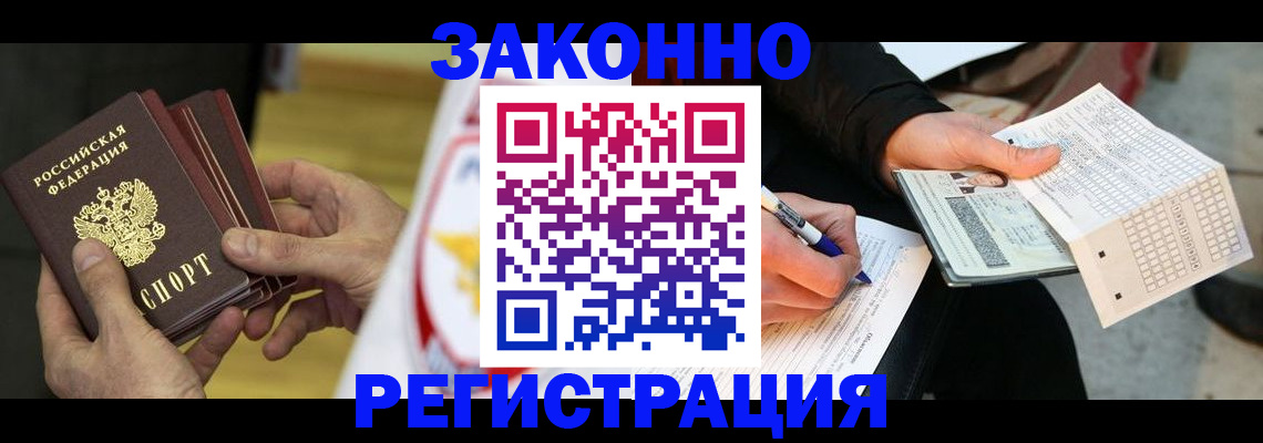 временная регистрация для школы в Кусе