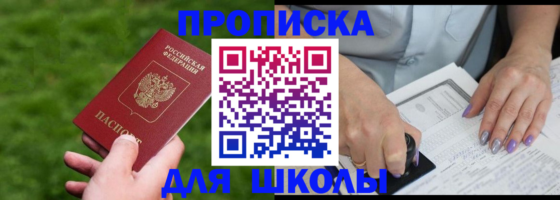 прописка 2025 в Кусе