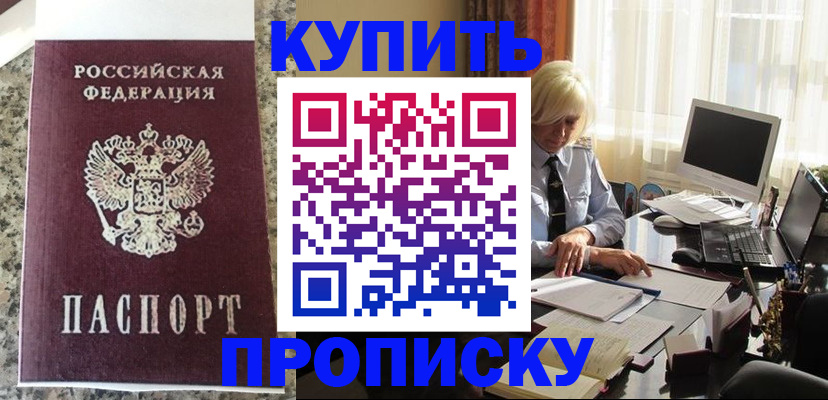 прописка ребенка в Кусе