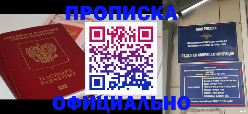 прописка для военкомата в Кусе