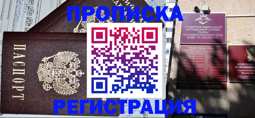 прописка в Кусе